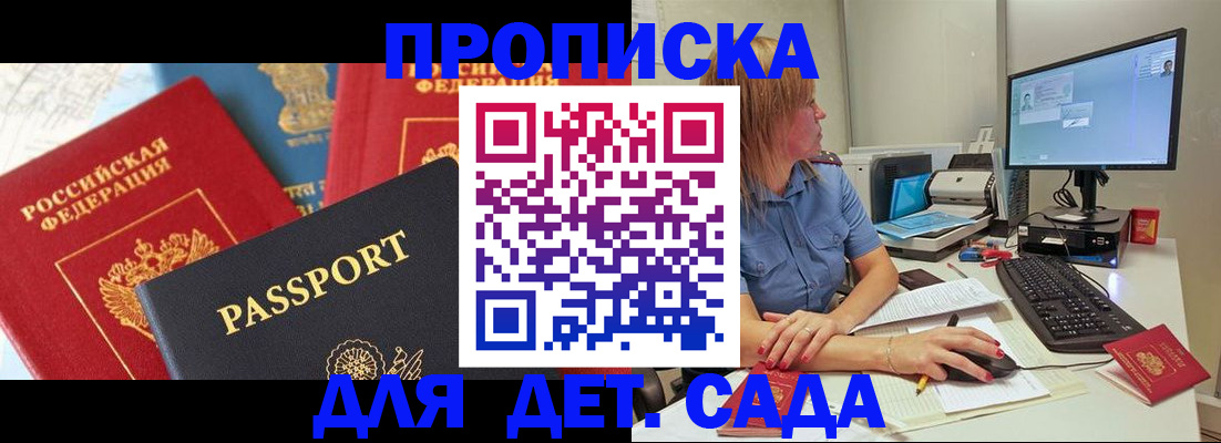 прописка ребенка в Владикавказе