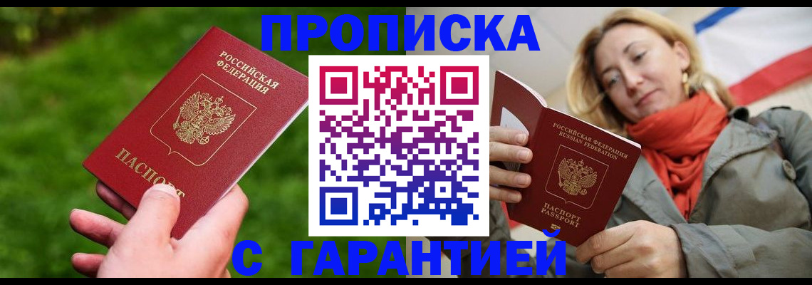 прописка ребенка в Владикавказе