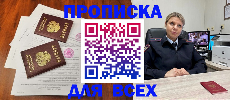 прописка паспорт в Владикавказе