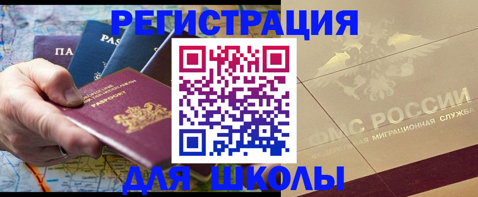 прописка для школы в Владикавказе