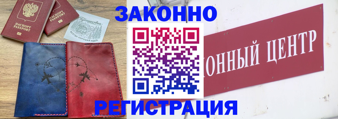 прописка для работы в Владикавказе